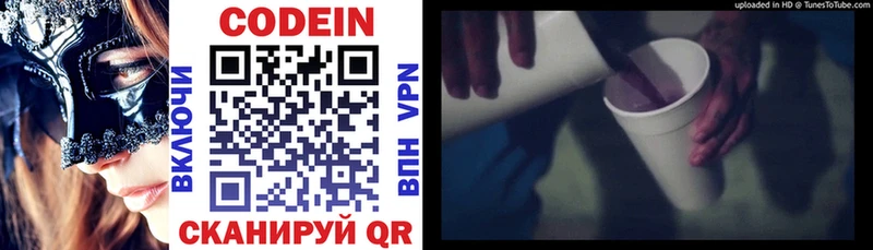 Codein Purple Drank  Видное 