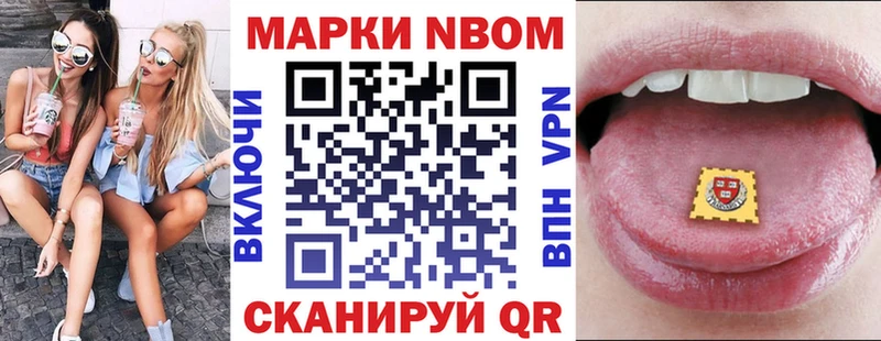 купить   Видное  Марки N-bome 1500мкг 